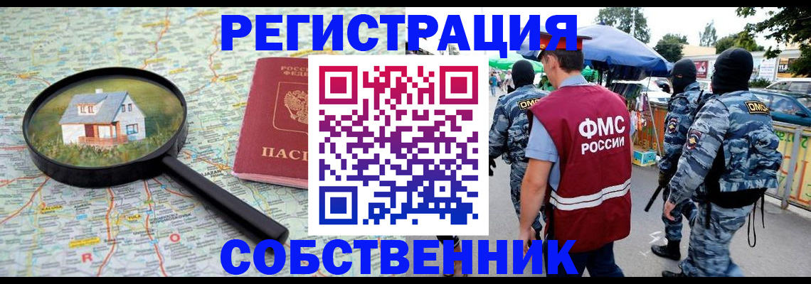 прописка регистрация в Радужном