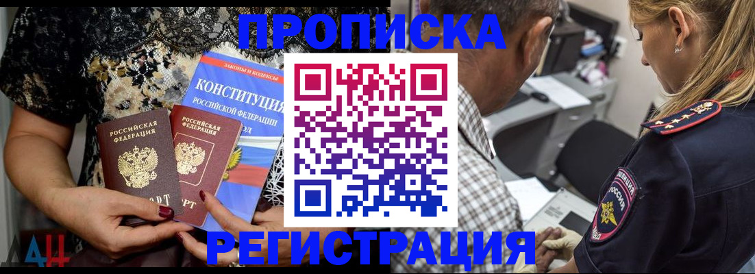 временная регистрация для школы в Радужном